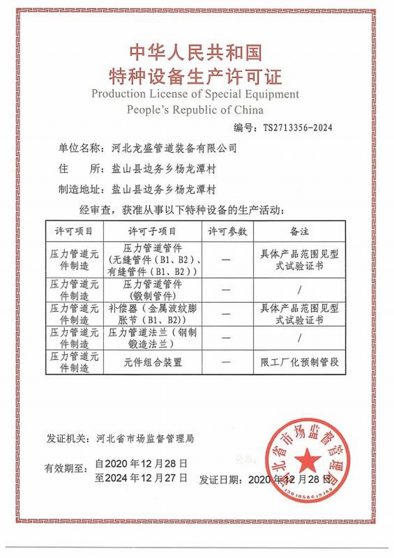 Special equipment production license